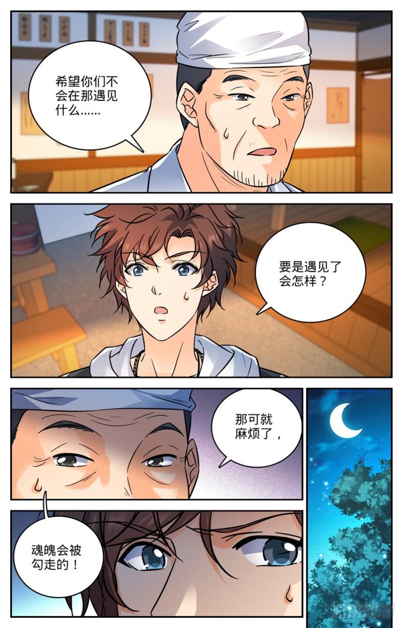 全职法师第七季漫画,478 勾魂者1图