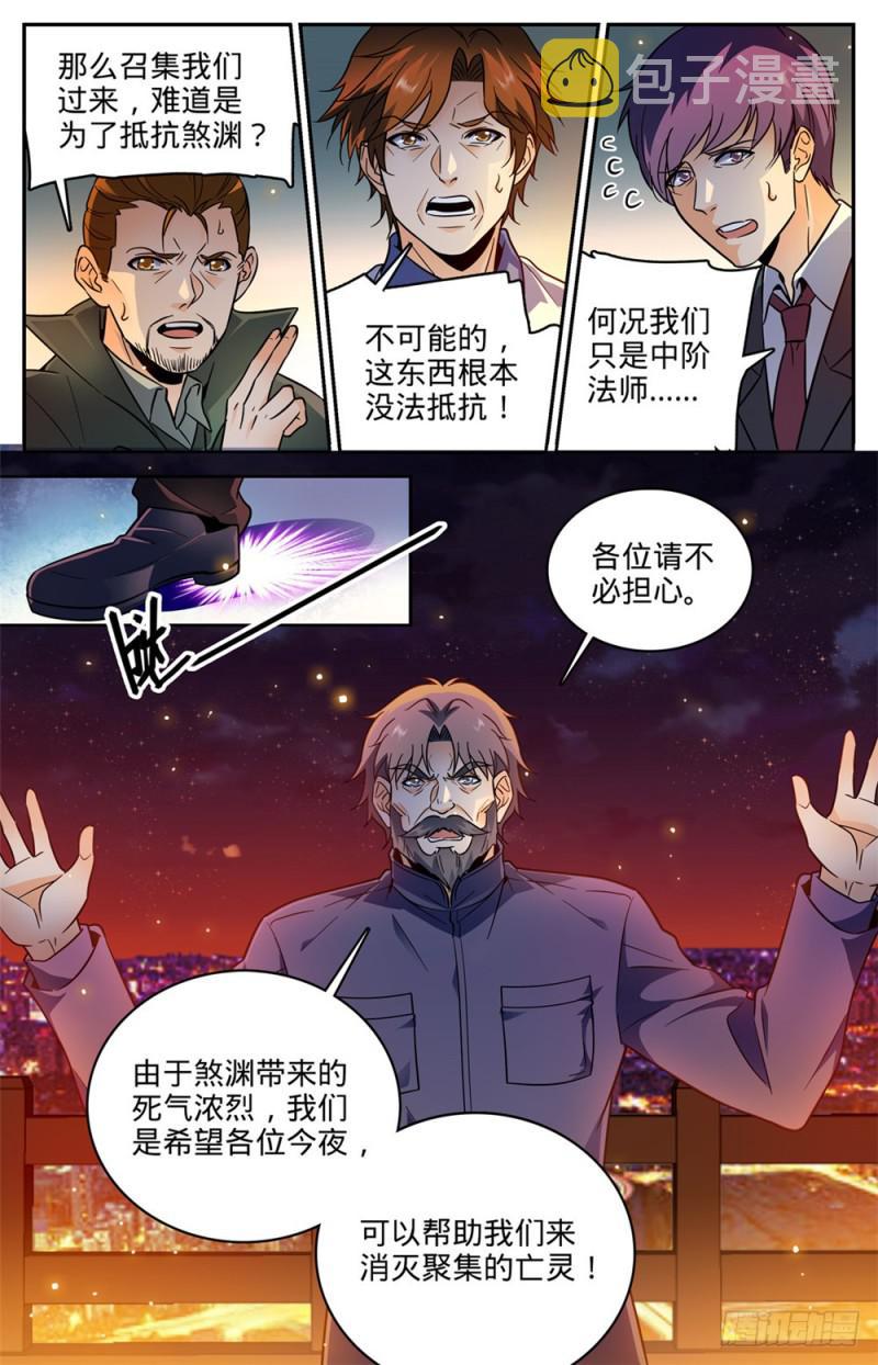 全职法师特别篇免费观看漫画,387 猎王2图