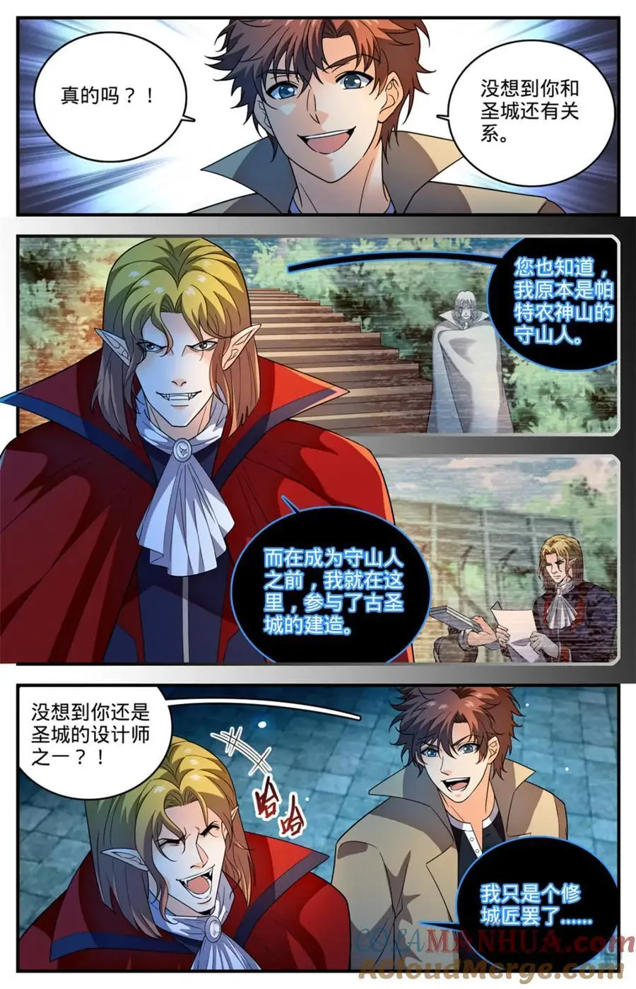 全职法师百度百科漫画,1095 欺诈之眼2图