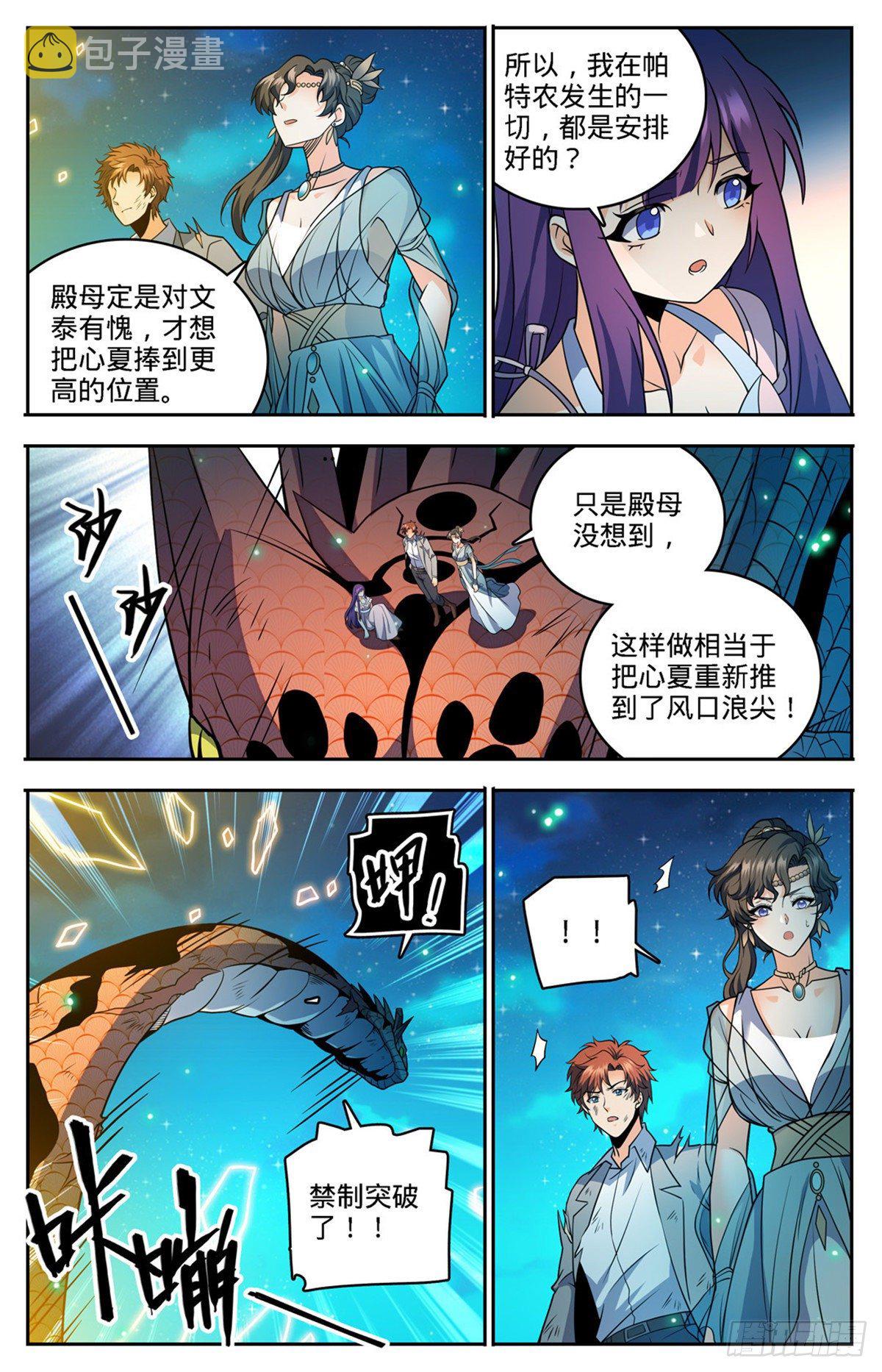 全职法师漫画免费阅读下拉式漫画,756 文泰之死2图