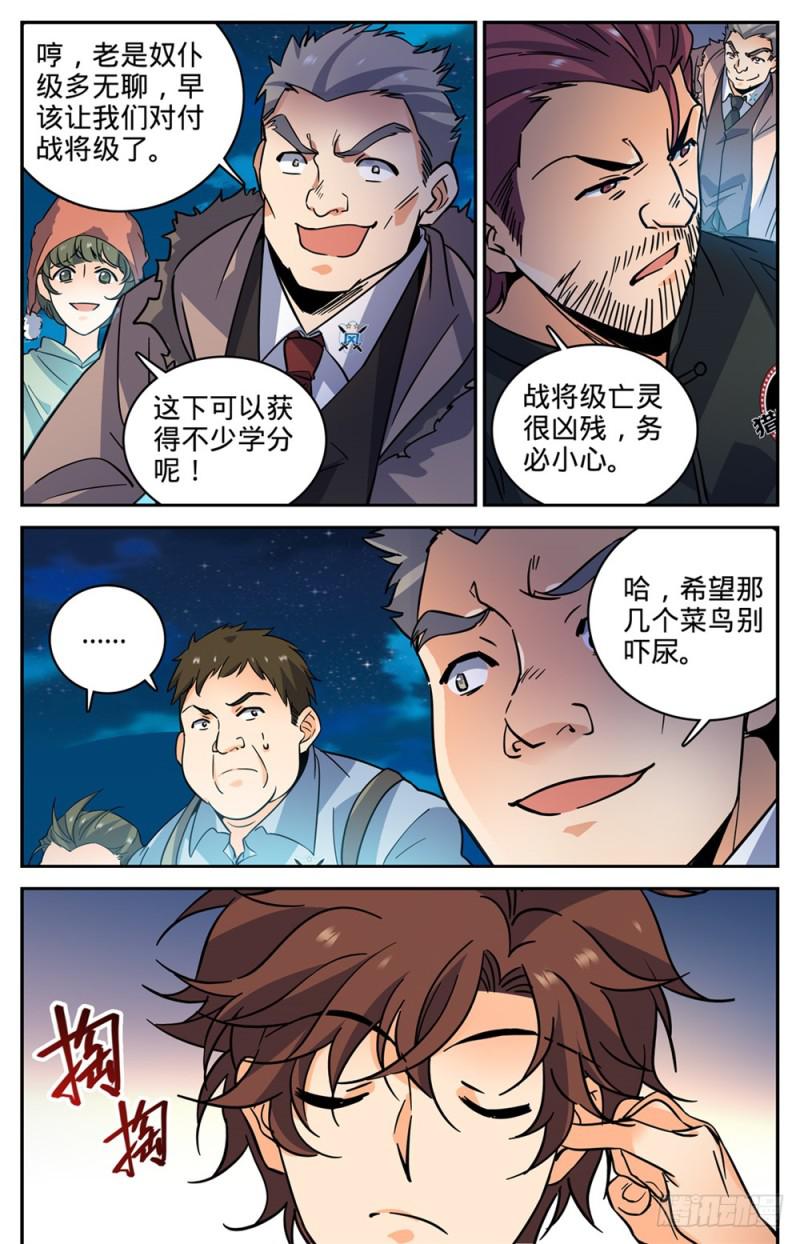 全职法师有声小说免费听全集在线漫画,382 装得一手好B1图