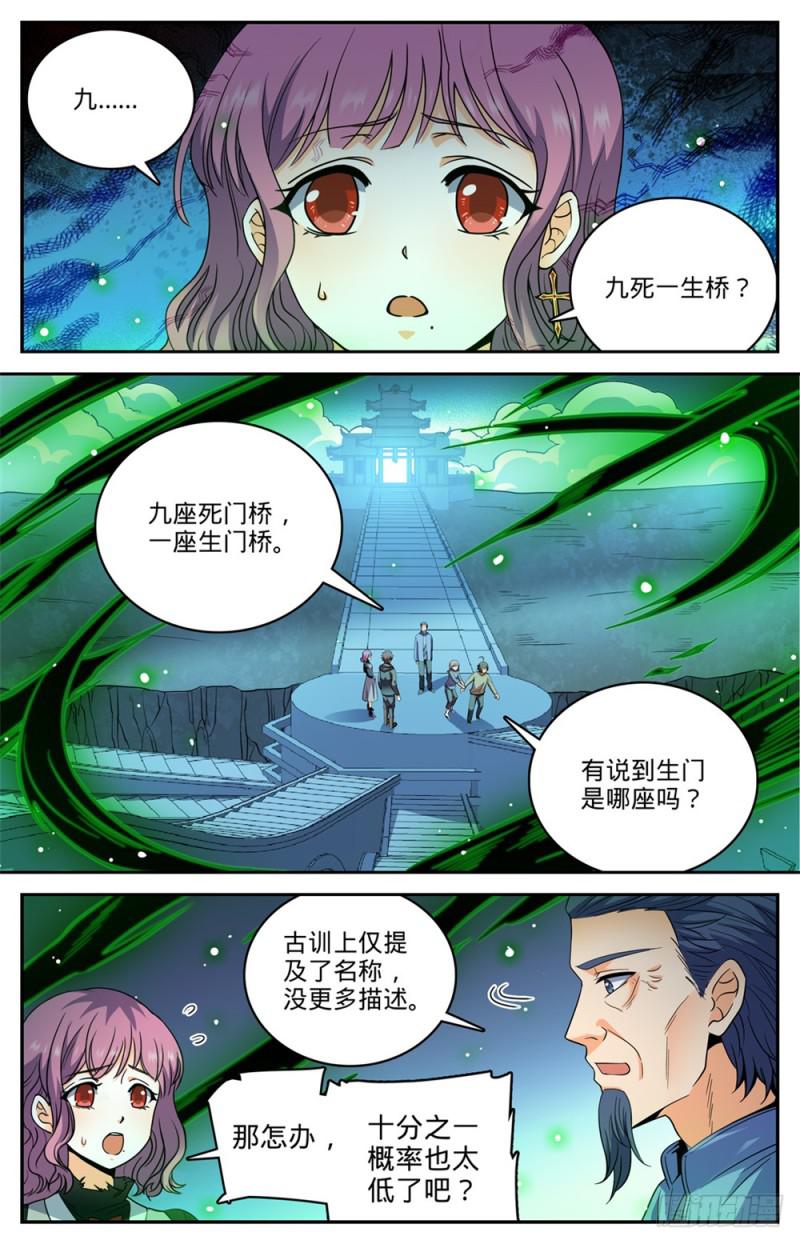 全职法师之欲魔降临小说全文免费阅读笔趣听书漫画,440 死门桥2图