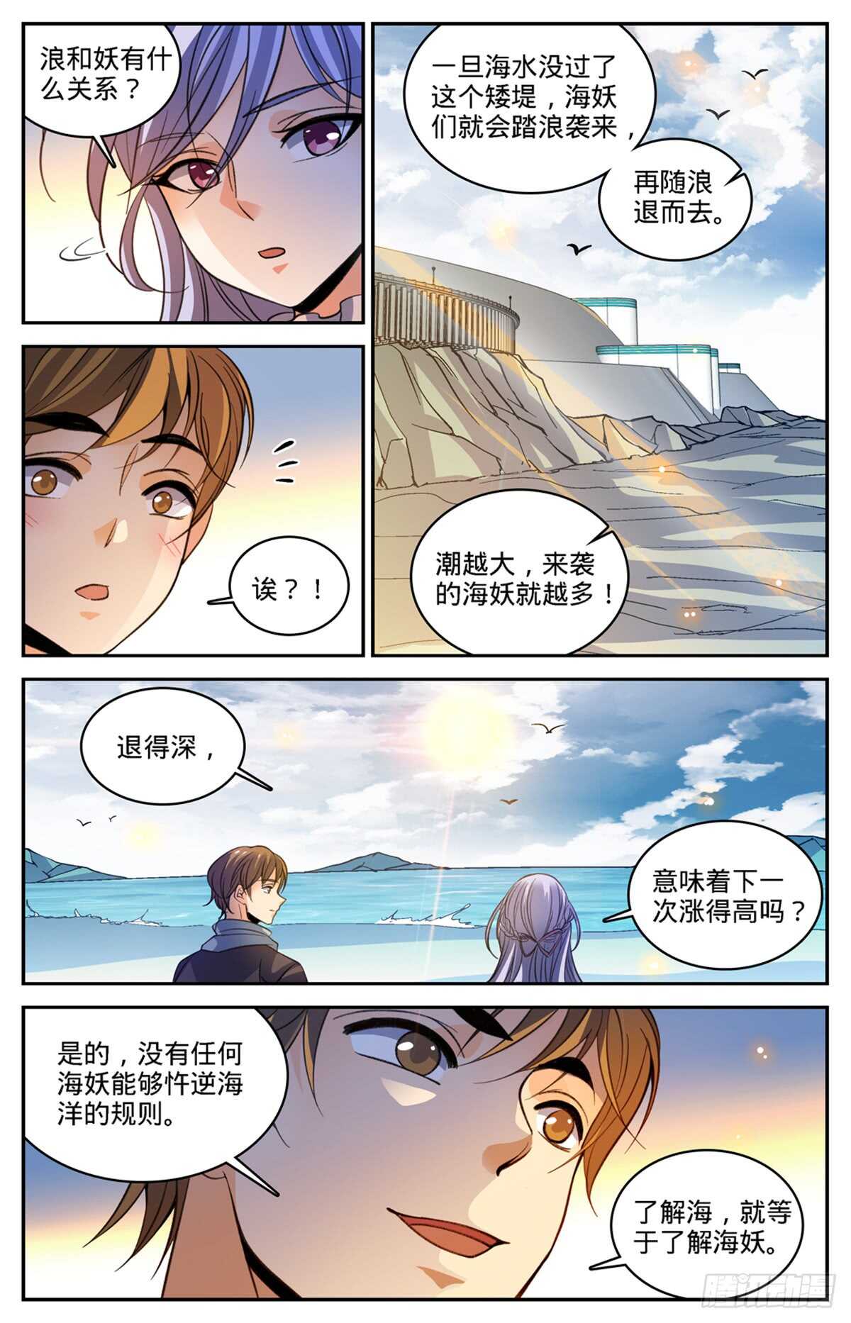 全职法师有声小说漫画,513 承包一个街区2图