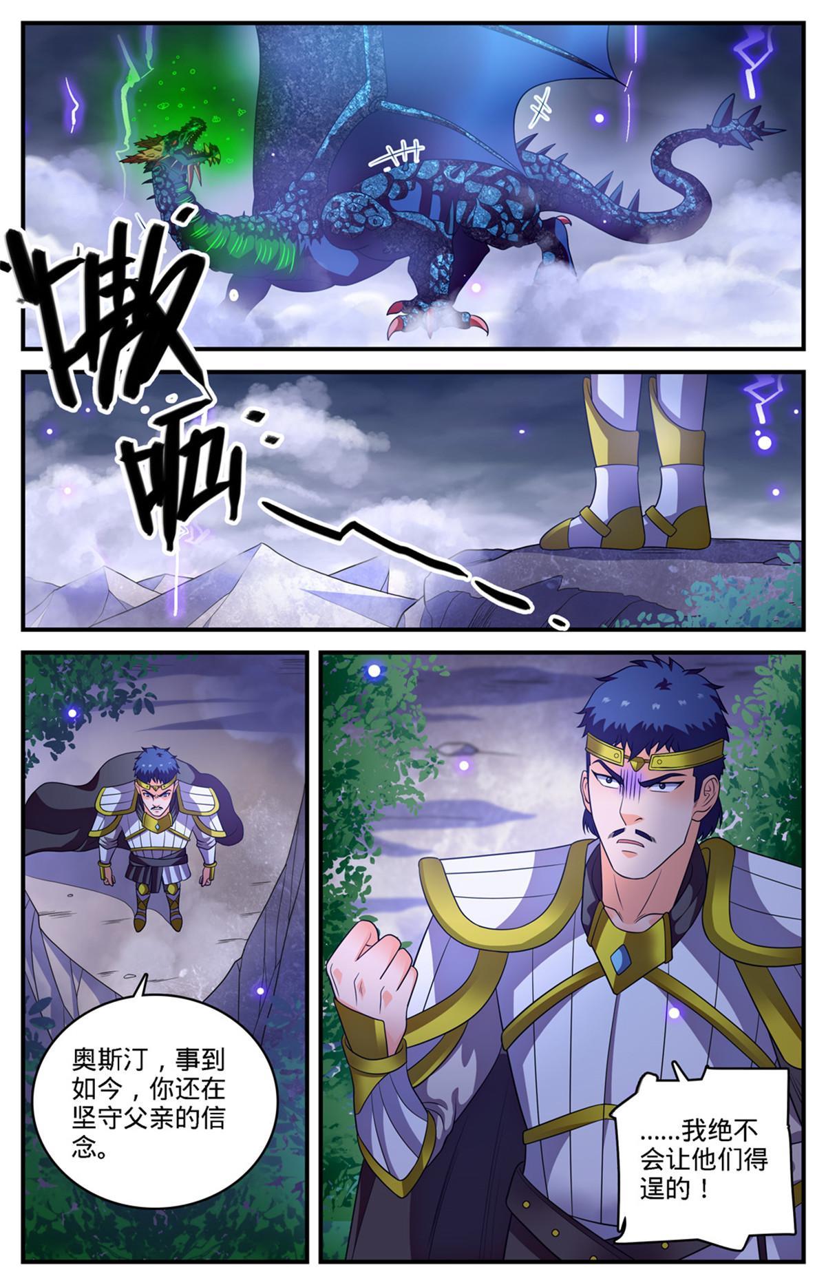 全职法师特别篇之神秘委托在线观看免费版完整漫画,970 黑龙之吟2图