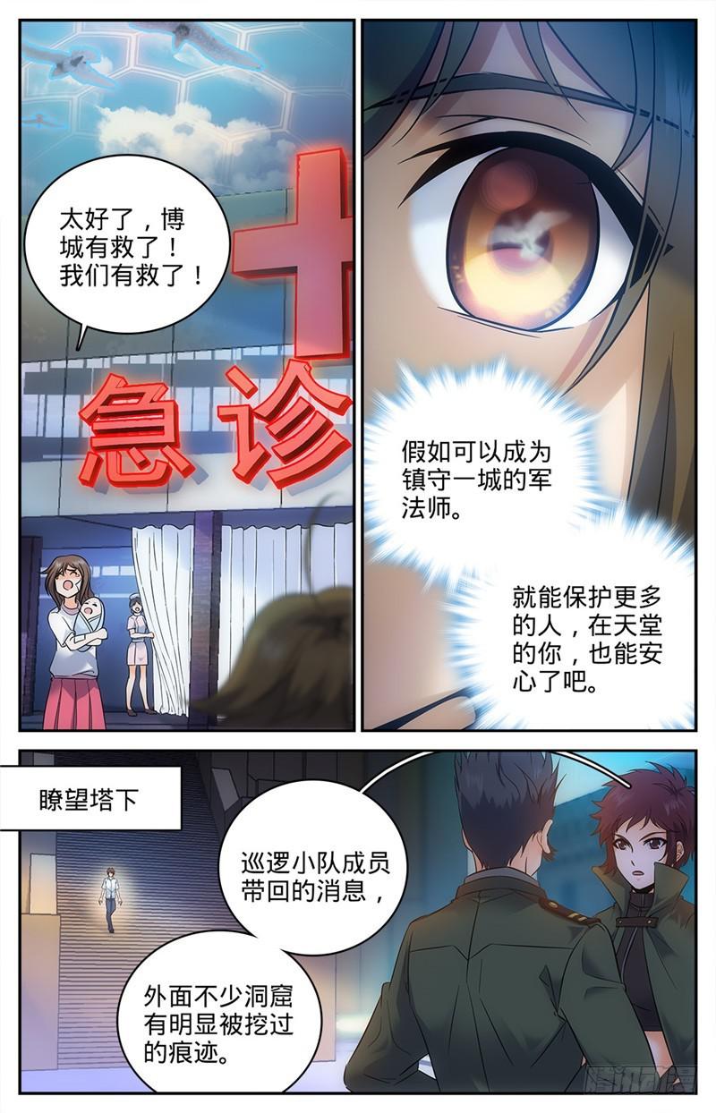 全职法师漫画 免费阅读漫画,88 妖魔入口1图