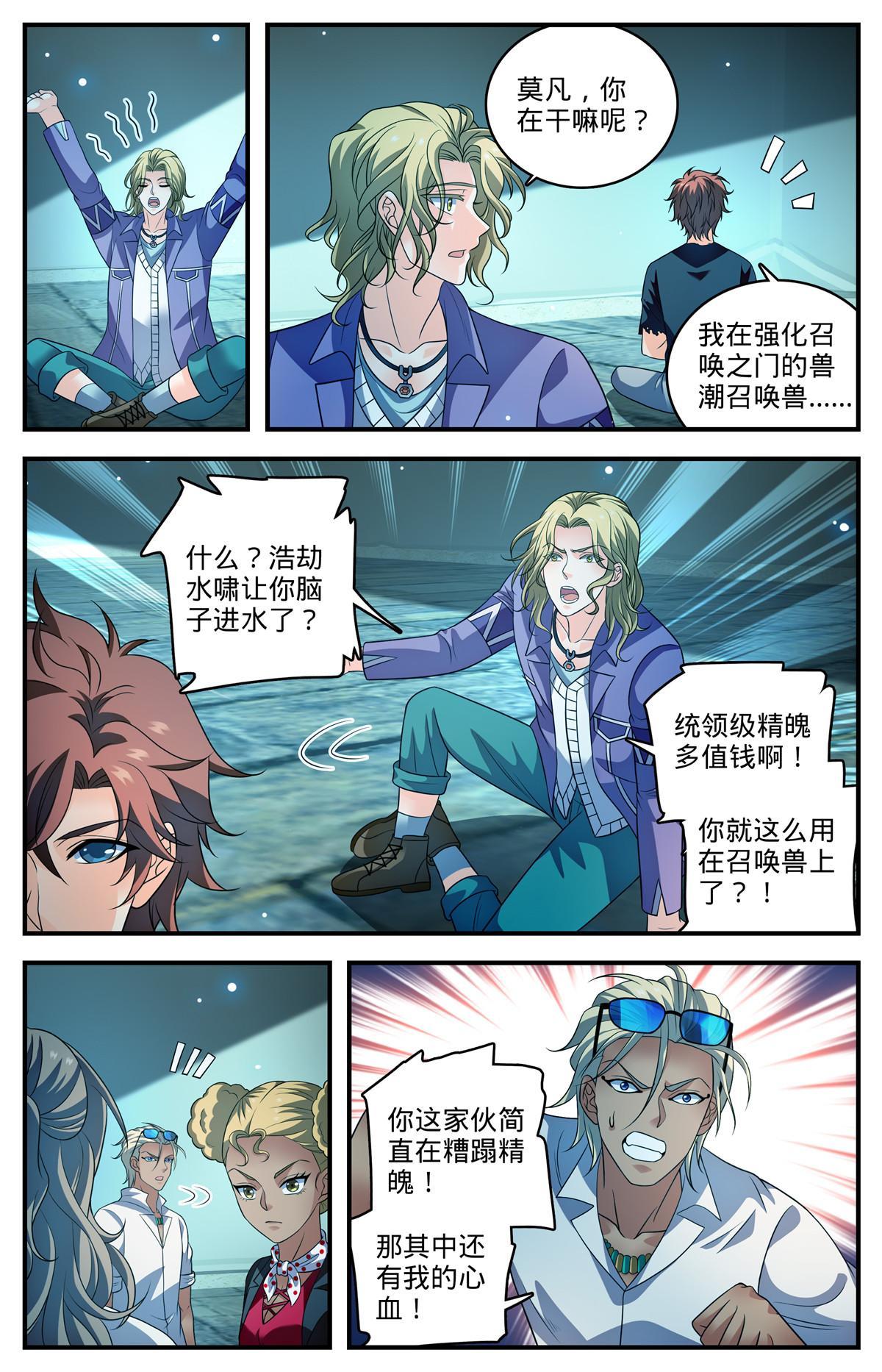 全职法师漫画免费阅读下拉式漫画,950 蛇发蝎君美杜莎（上）1图