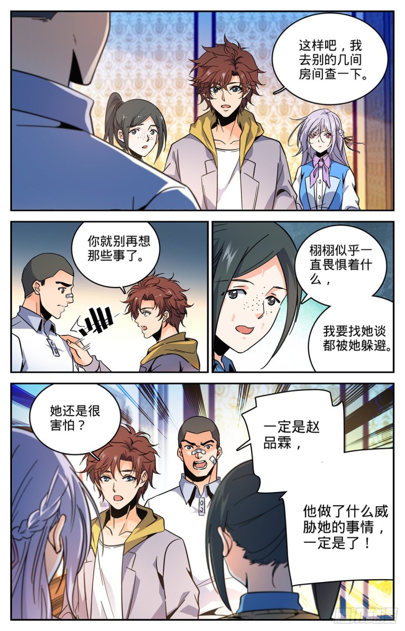 全职法师动漫第6季漫画,557 赵品霖，有问题！2图