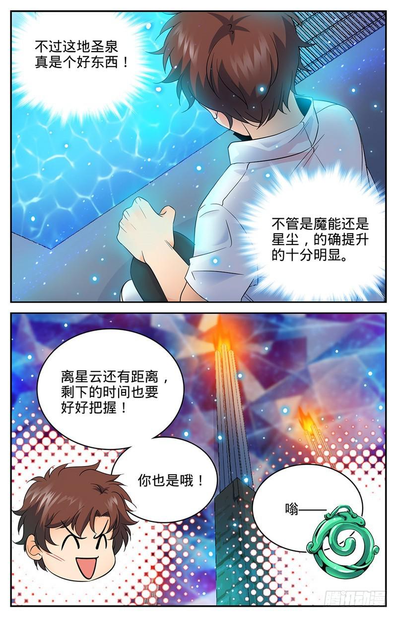 全职法师第5季穆宁雪漫画,67 出关1图