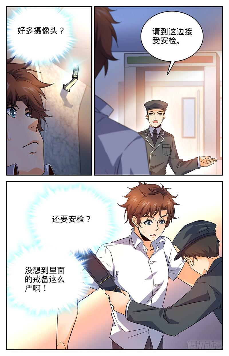 全职法师第5季免费完整版漫画,62 银贸大厦2图