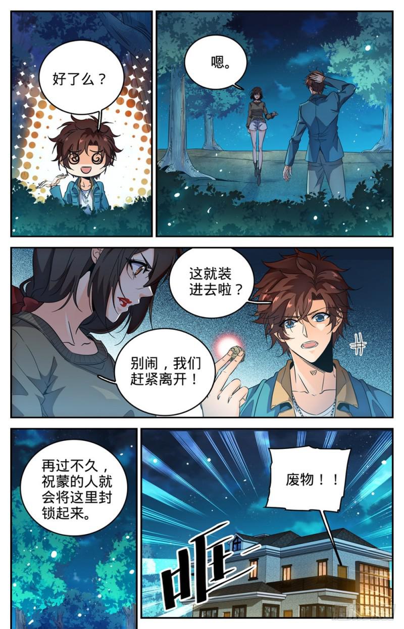 全职法师动漫第6季漫画,269 带蛇BOSS跑路2图