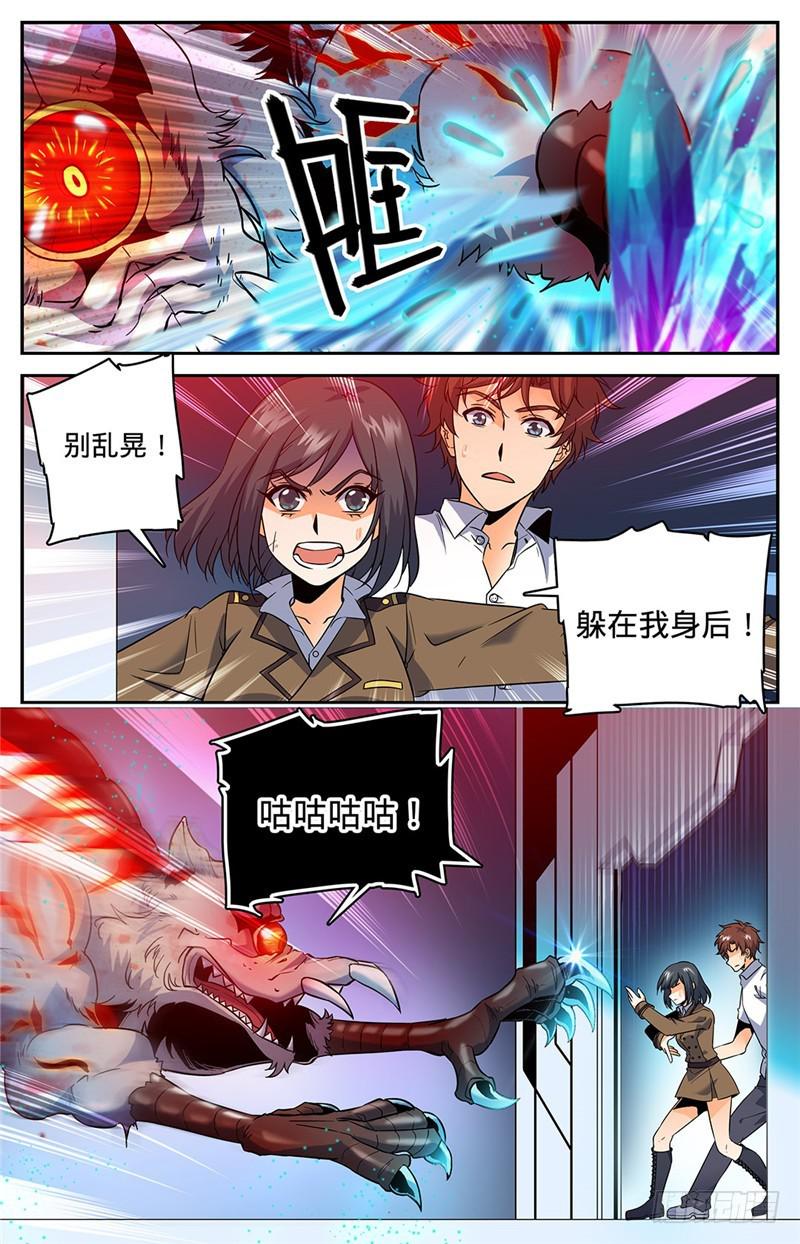 全职法师特别篇之神秘委托在线观看免费版完整漫画,68 血纹巨魔鼠1图