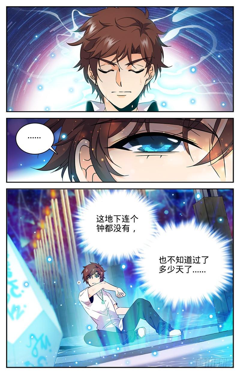 全职法师同人小说漫画,67 出关2图