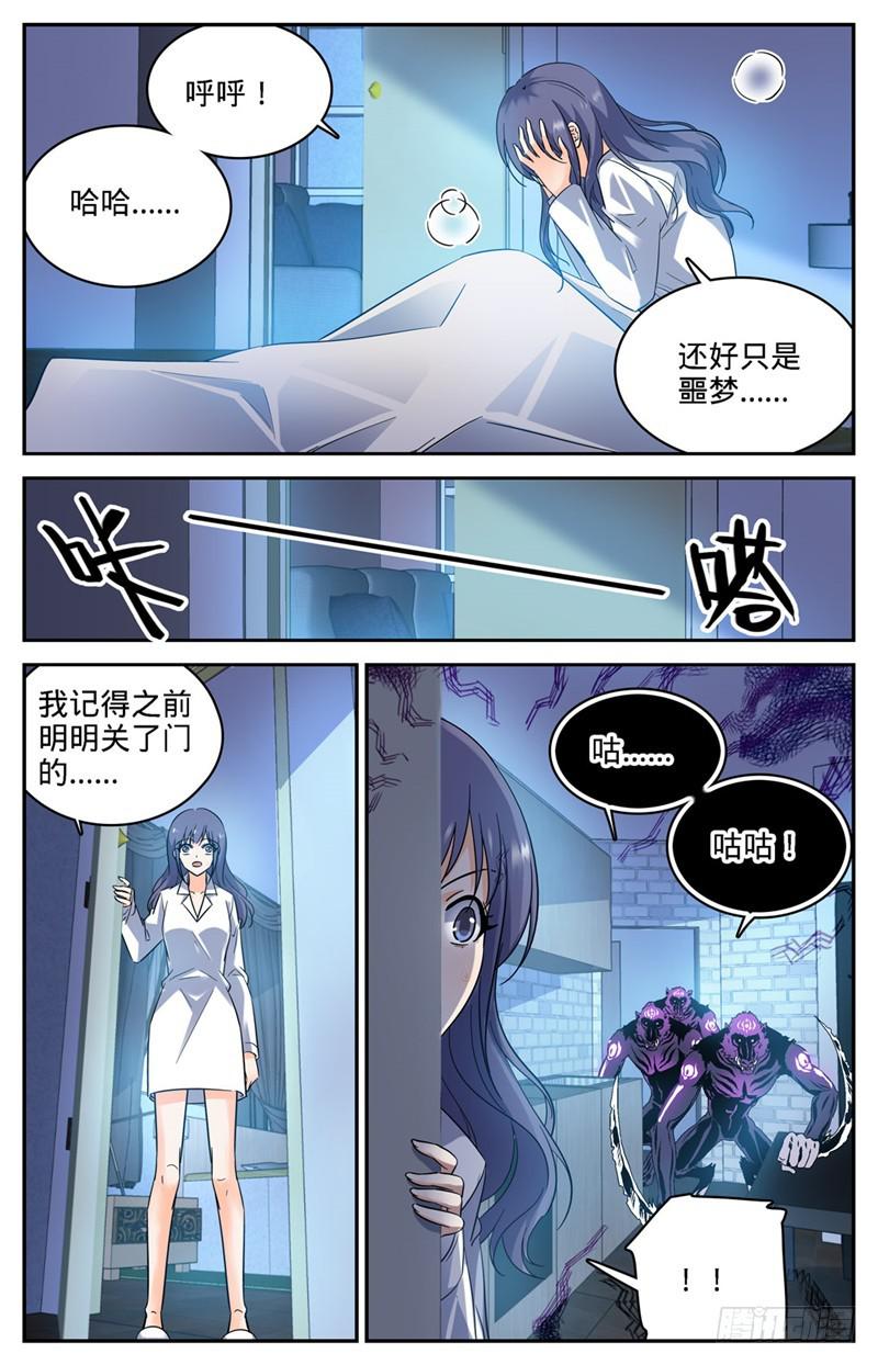 全职法师免费阅读小说漫画,205 诅咒气息黑畜妖2图