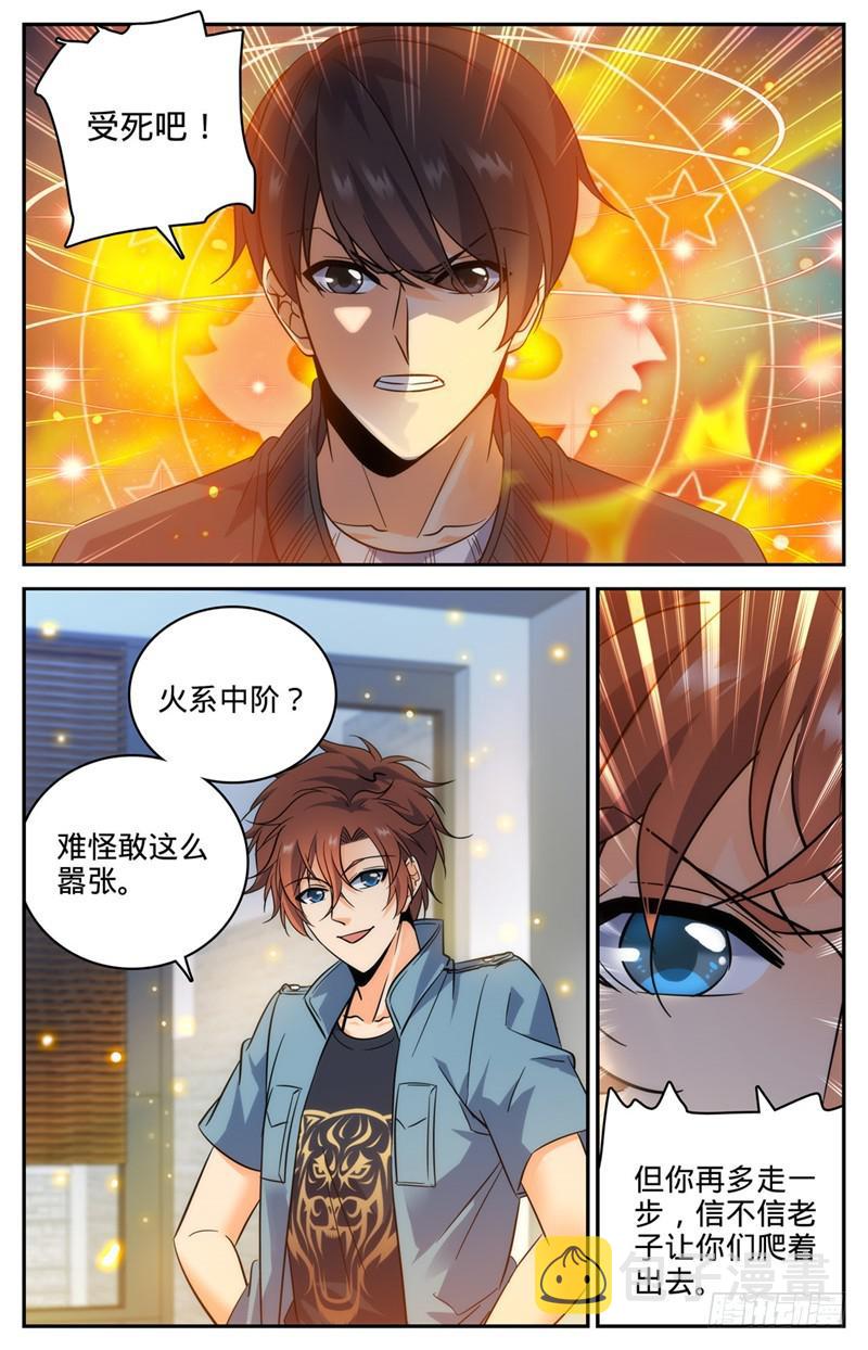 全职法师漫画免费阅读下拉式漫画,192 斗备胎2图