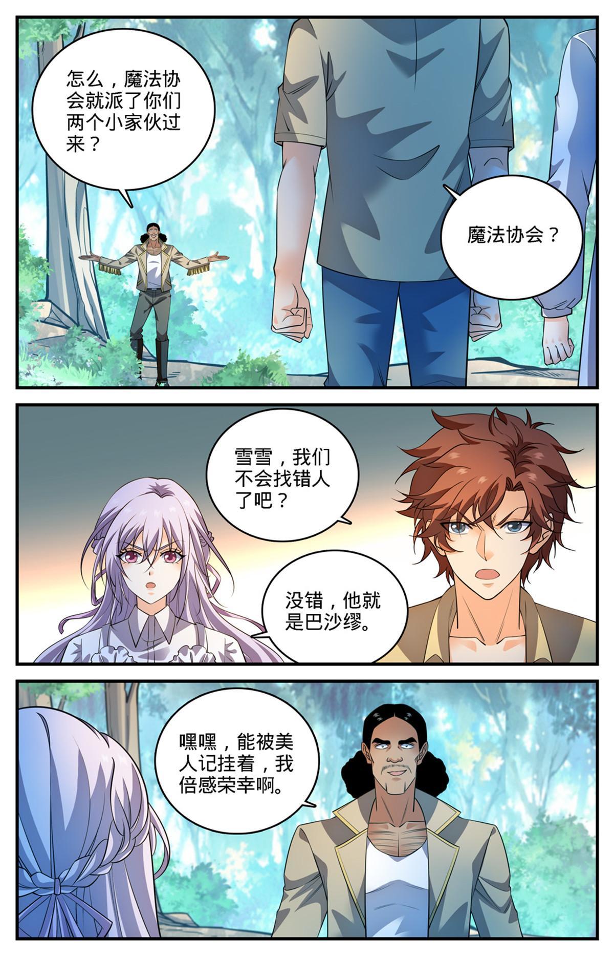 全职法师第七季漫画,966 强劲的对手2图