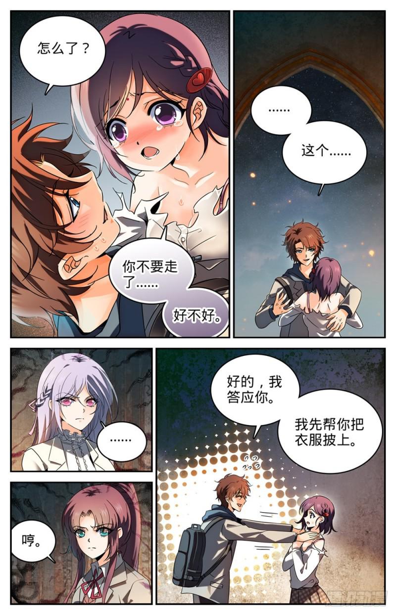 全职法师3漫画,238 蛊惑心灵1图