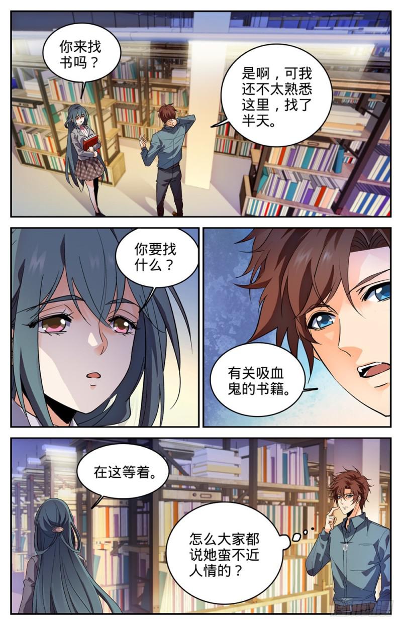 全职法师第6季免费播放漫画,304 猎捕计划2图