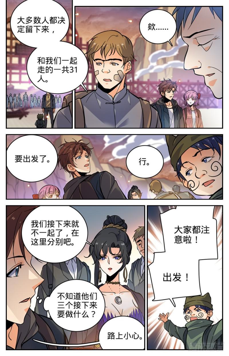 全职法师4季全漫画,378 护送村民1图