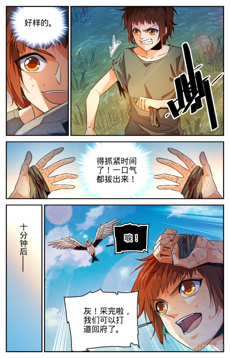 全职法师特别篇之神秘委托在线观看漫画,282 野心议员2图