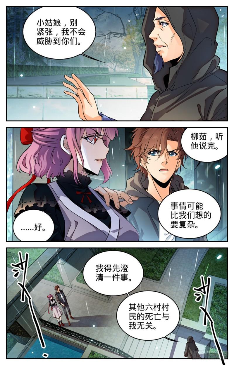 全职法师特别篇之神秘委托漫画,419 莫凡,杀意凛然!1图