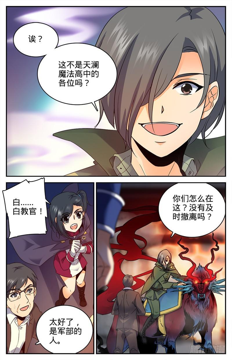 全职法师第5季免费完整版漫画,81 偶遇教官2图