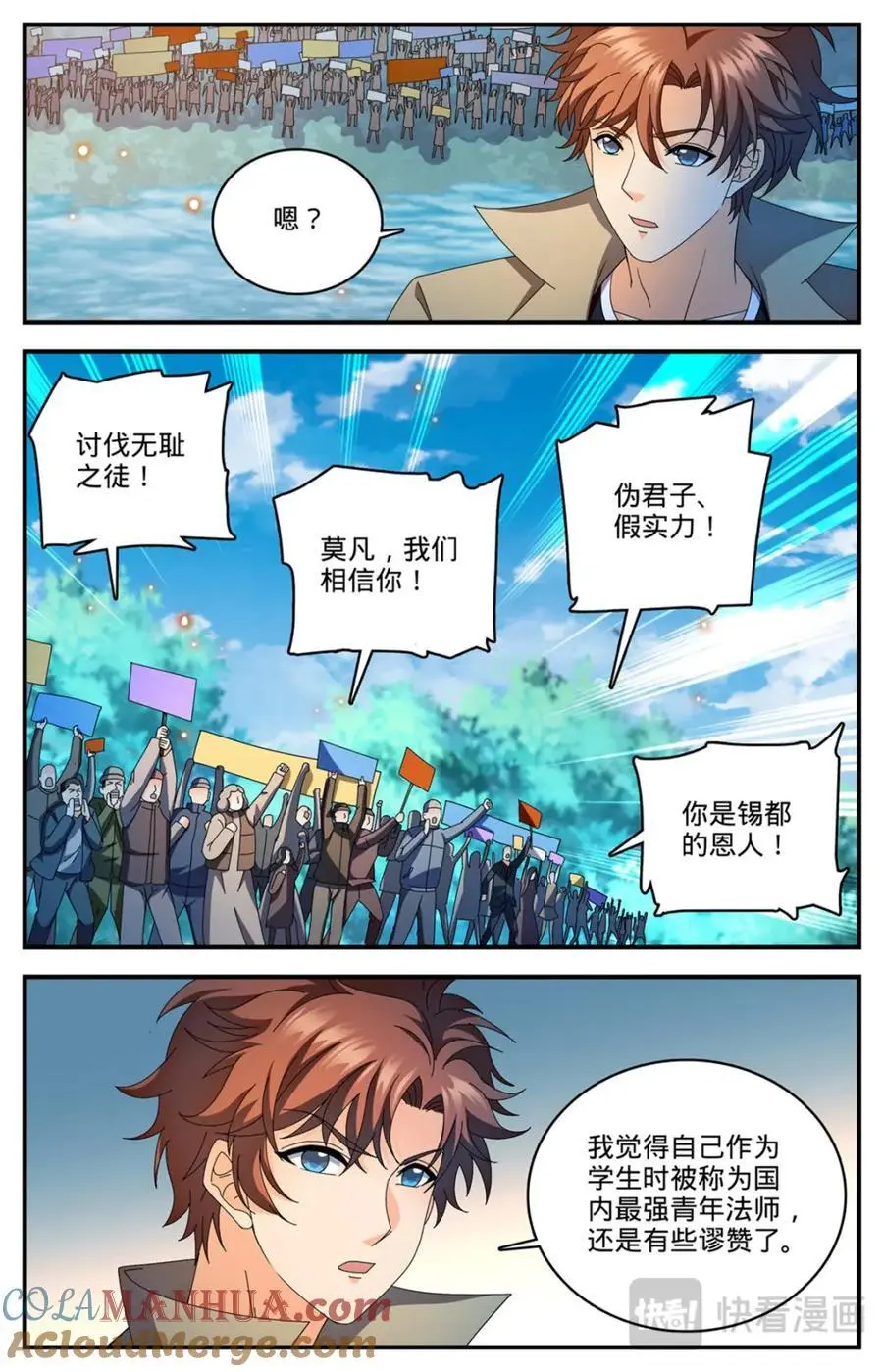 全职法师漫画免费阅读下拉式漫画,1112 凡事狂妄1图