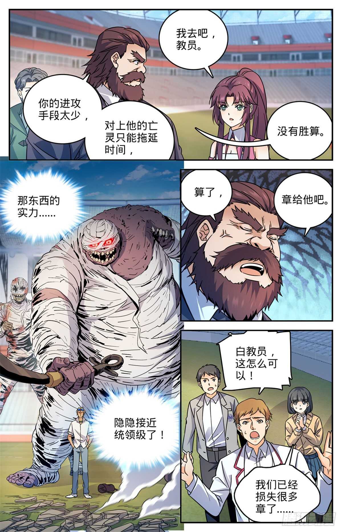 全职法师免费阅读小说漫画,537 守馆人，穆宁雪1图