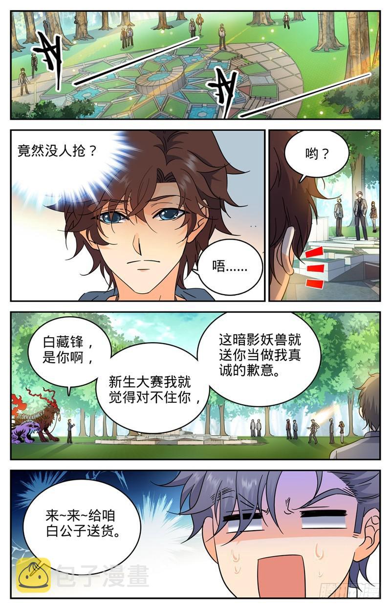 全职法师特别篇之神秘委托在线观看漫画,210 大混战1图