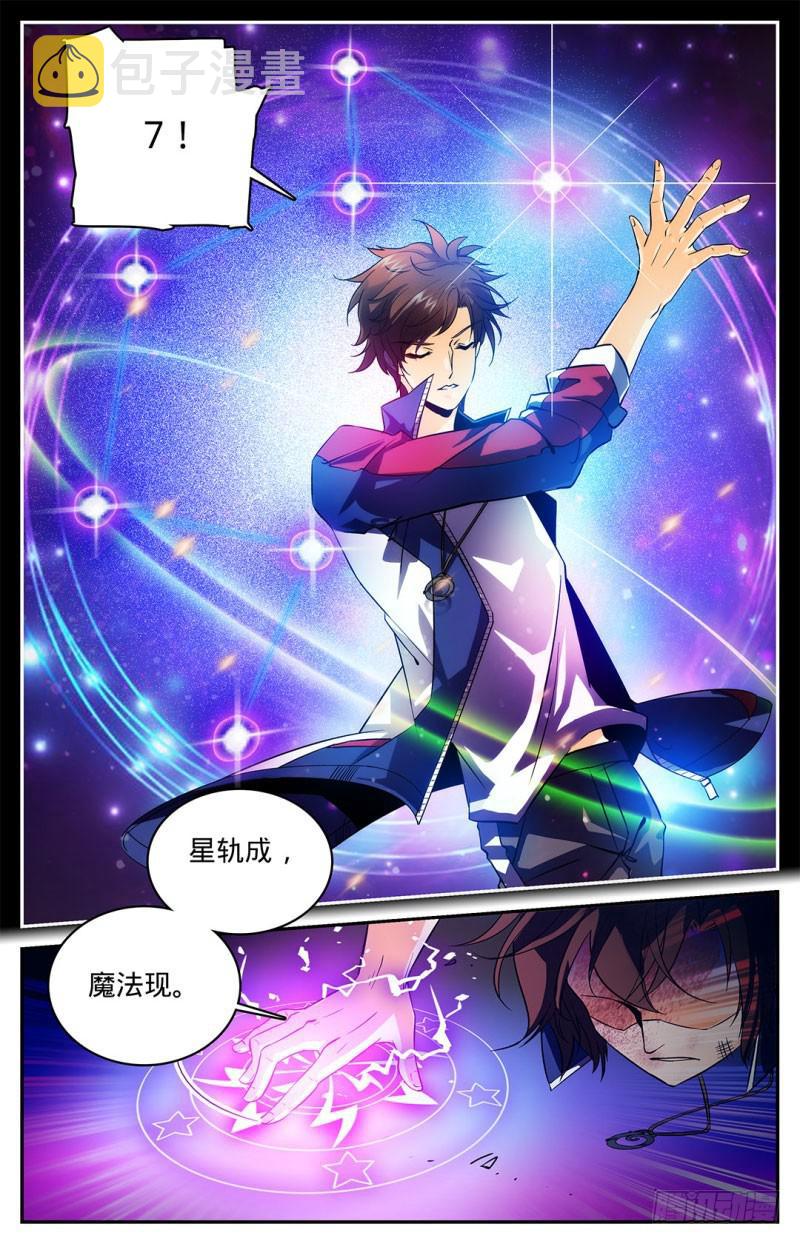 全职法师漫画免费阅读下拉式漫画,08 雷之力，雷印！1图