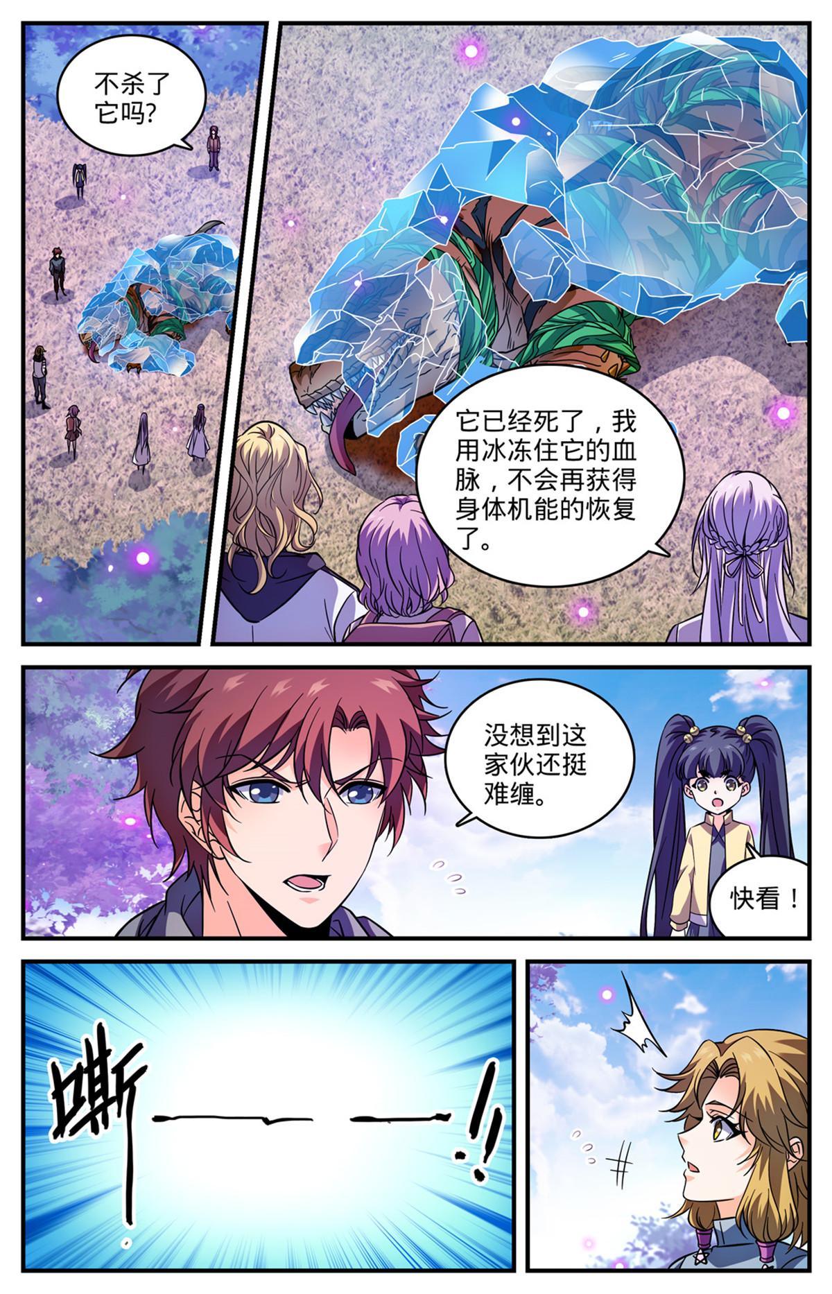 全职法师特别篇之神秘委托在线观看漫画,834 下一个守护者2图