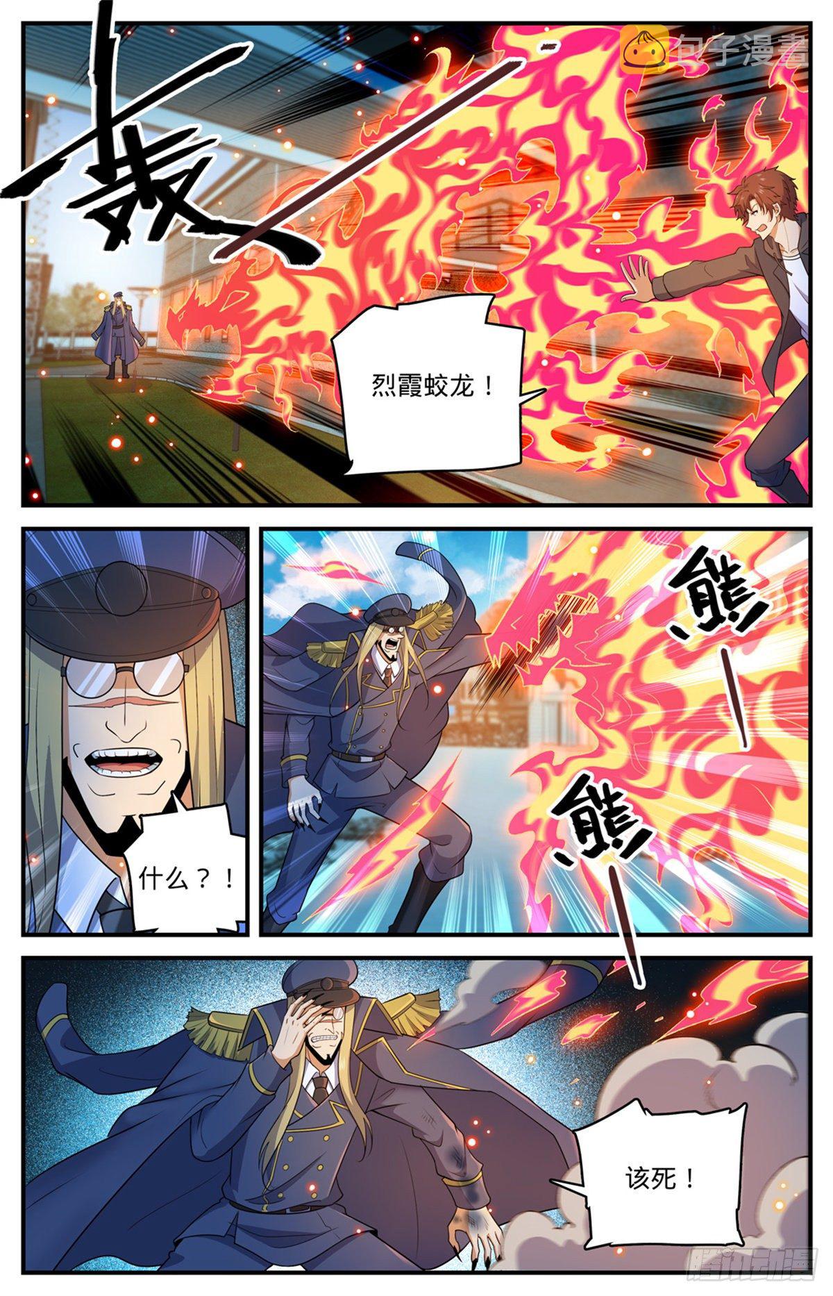 全职法师第一季第一集漫画,788 狂灾石千寿1图