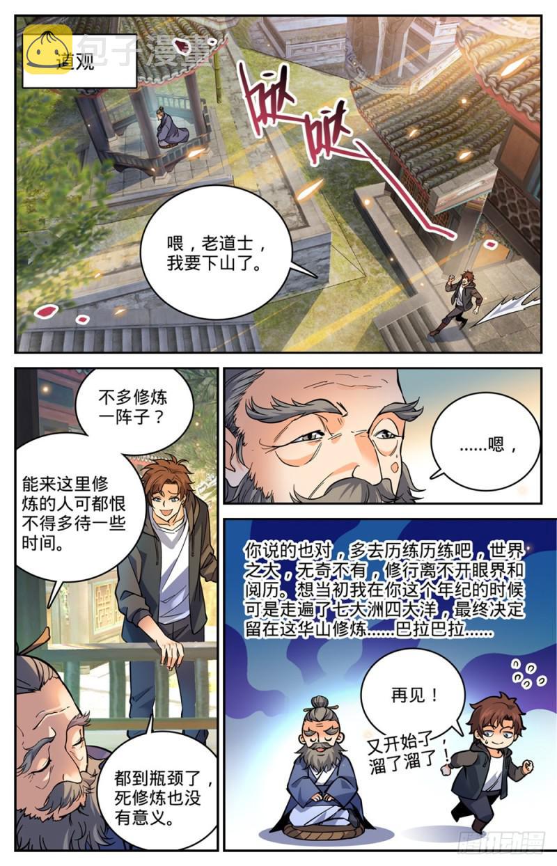 全职法师漫画免费阅读下拉式漫画,459 帕特农神庙学院2图