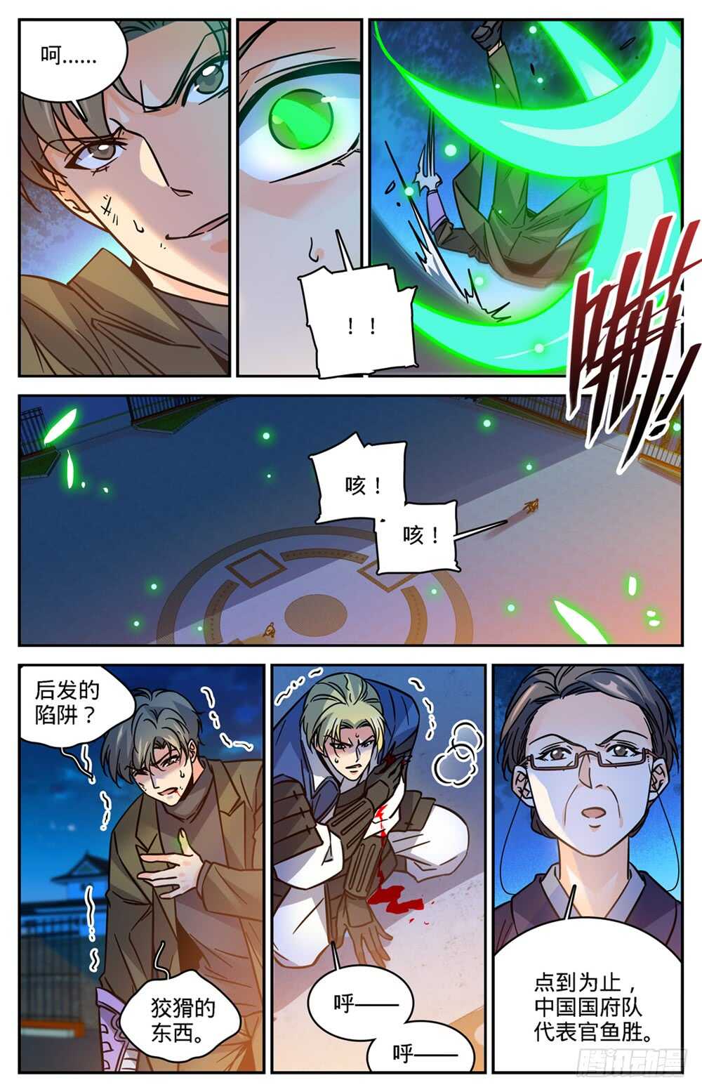 全职法师我能把你控到死漫画,492 让你一系1图