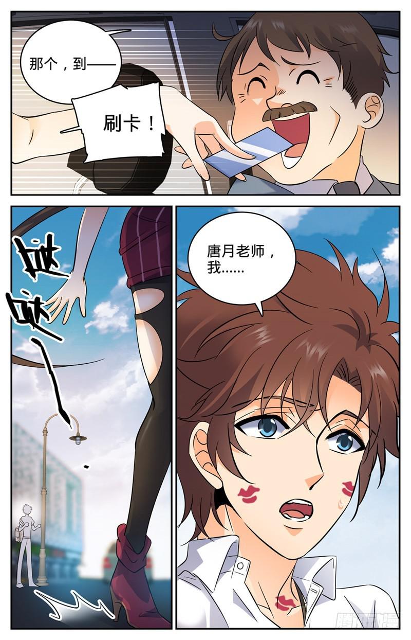 全职法师笔趣阁漫画,116 这太刺激了2图