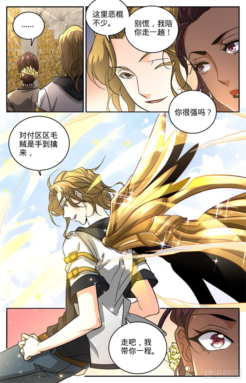 全职法师漫画免费阅读下拉式漫画,617 我改变主意了1图