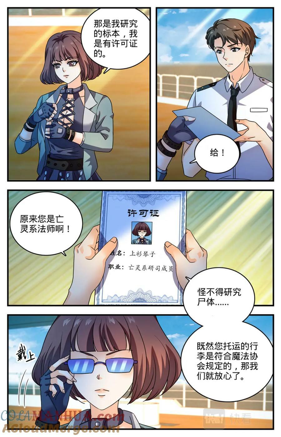 全职法师之欲魔降临小说全文免费阅读笔趣听书漫画,1048 尸体标本2图