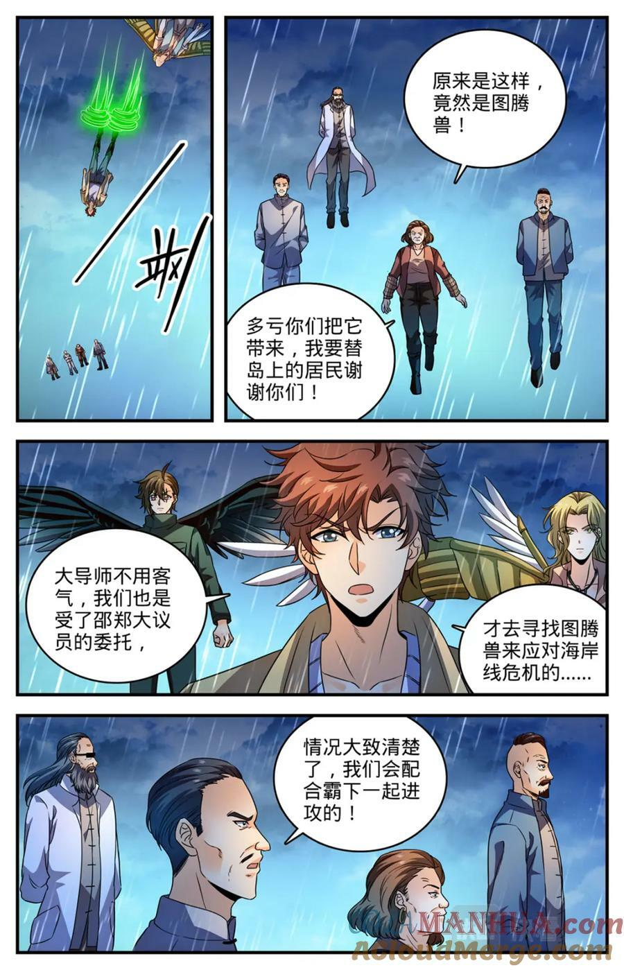 全职法师4季全漫画,1041 霸下罩着2图