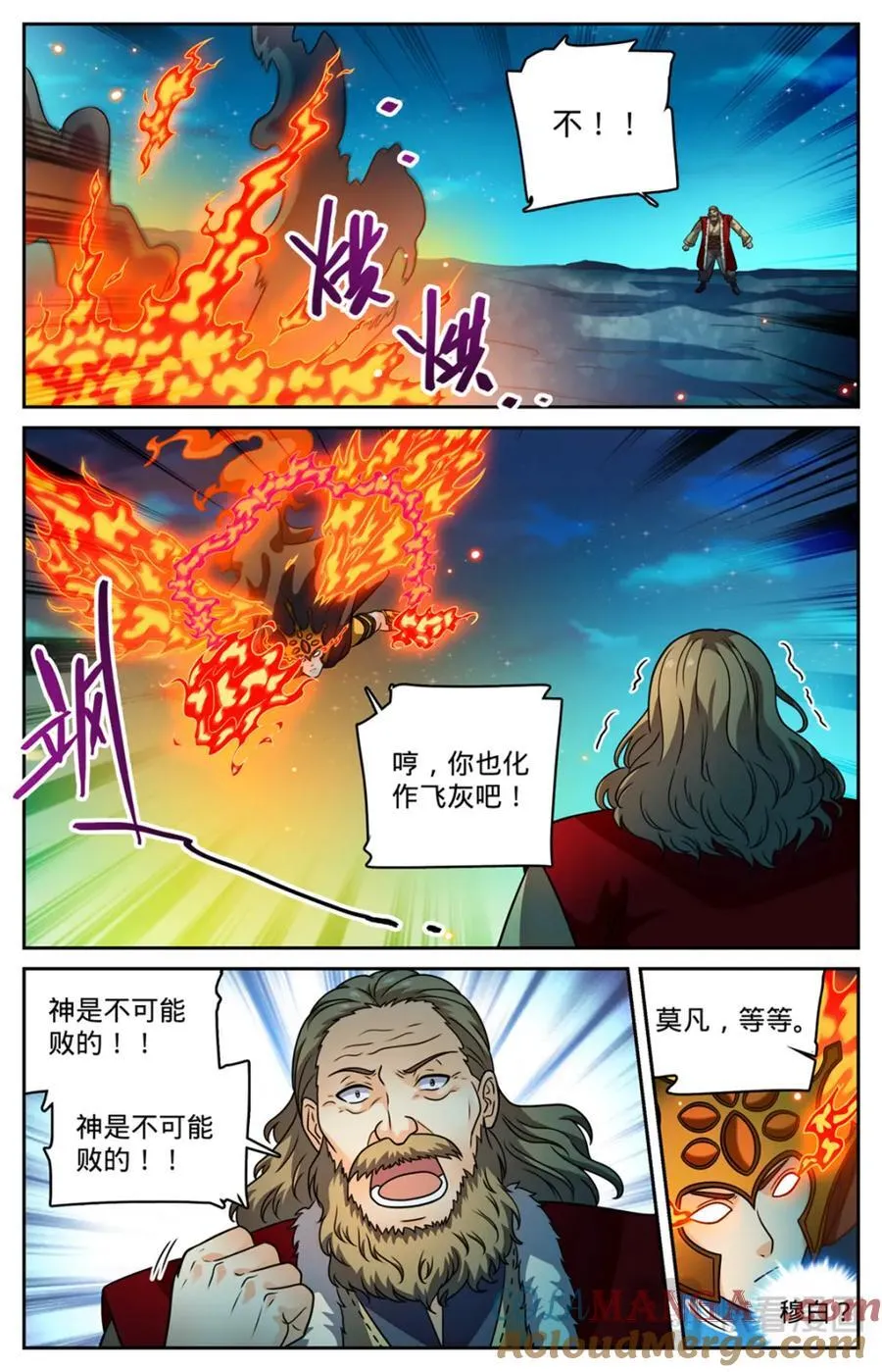 全职法师漫画,1147 狂戾之泉1图