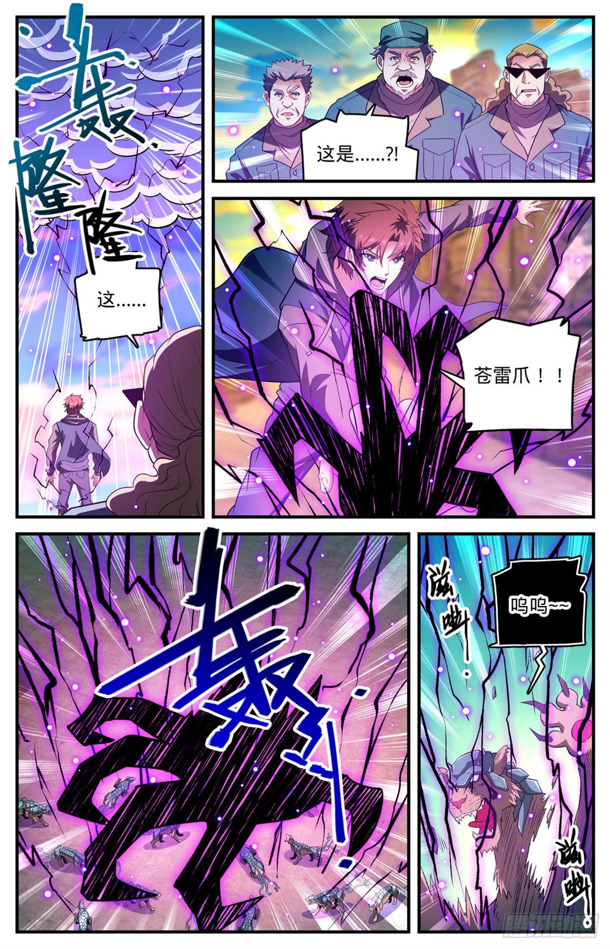 全职法师特别篇免费观看漫画,第774话 一个人顶一队1图