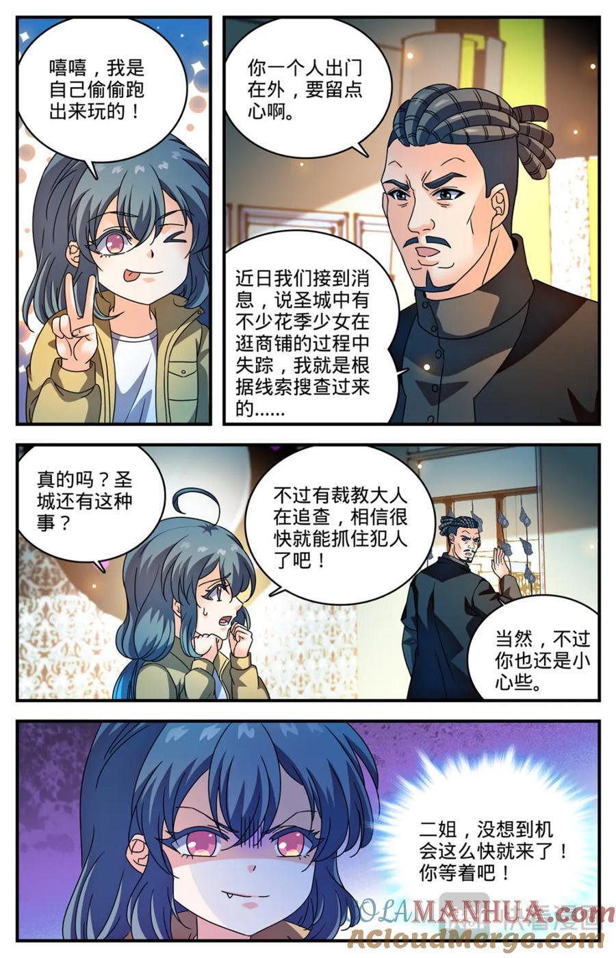 全职法师第一季漫画,1094 阿帕丝的姐姐2图