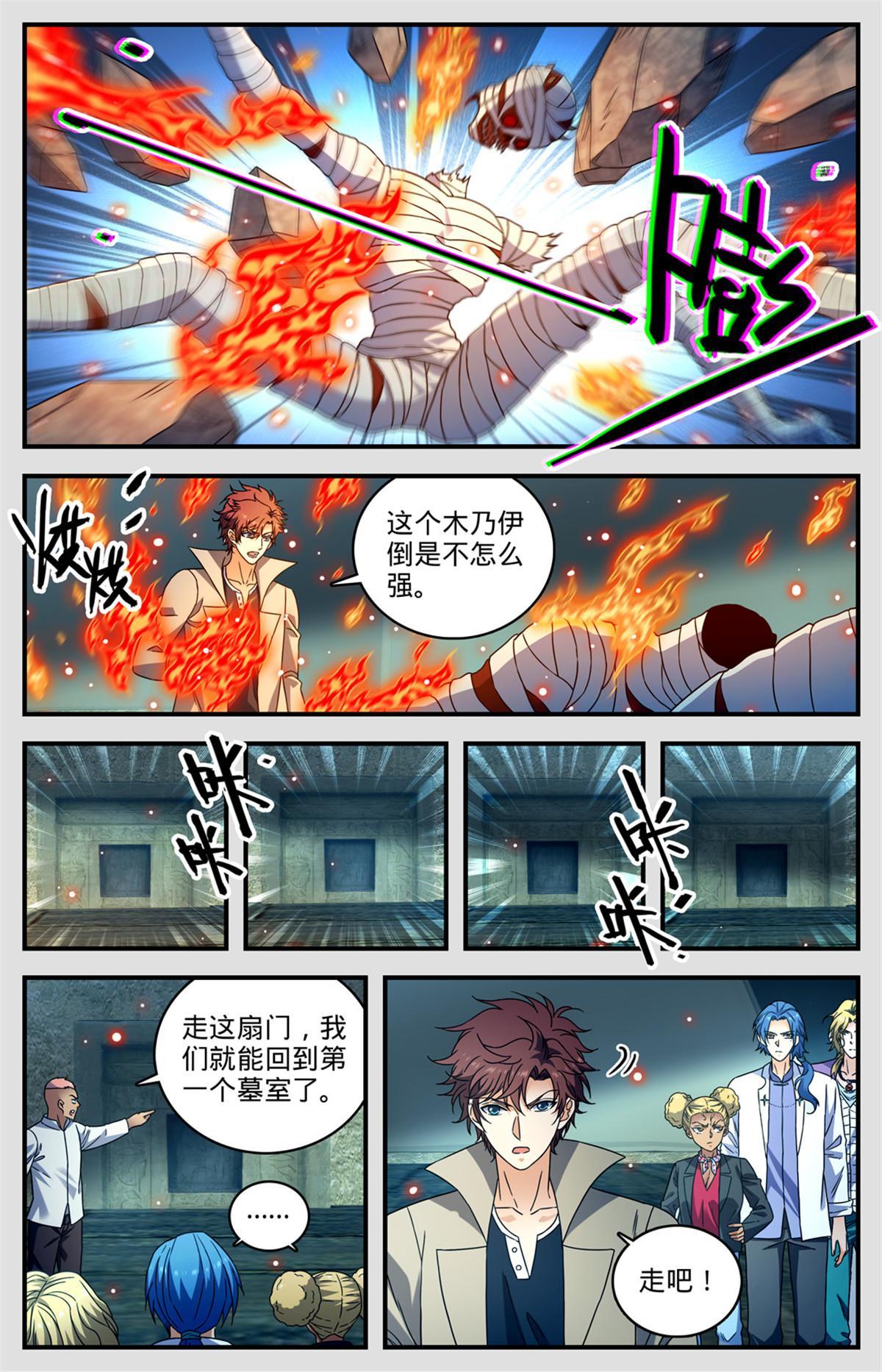 全职法师特别篇漫画,949 雷戒之罚2图