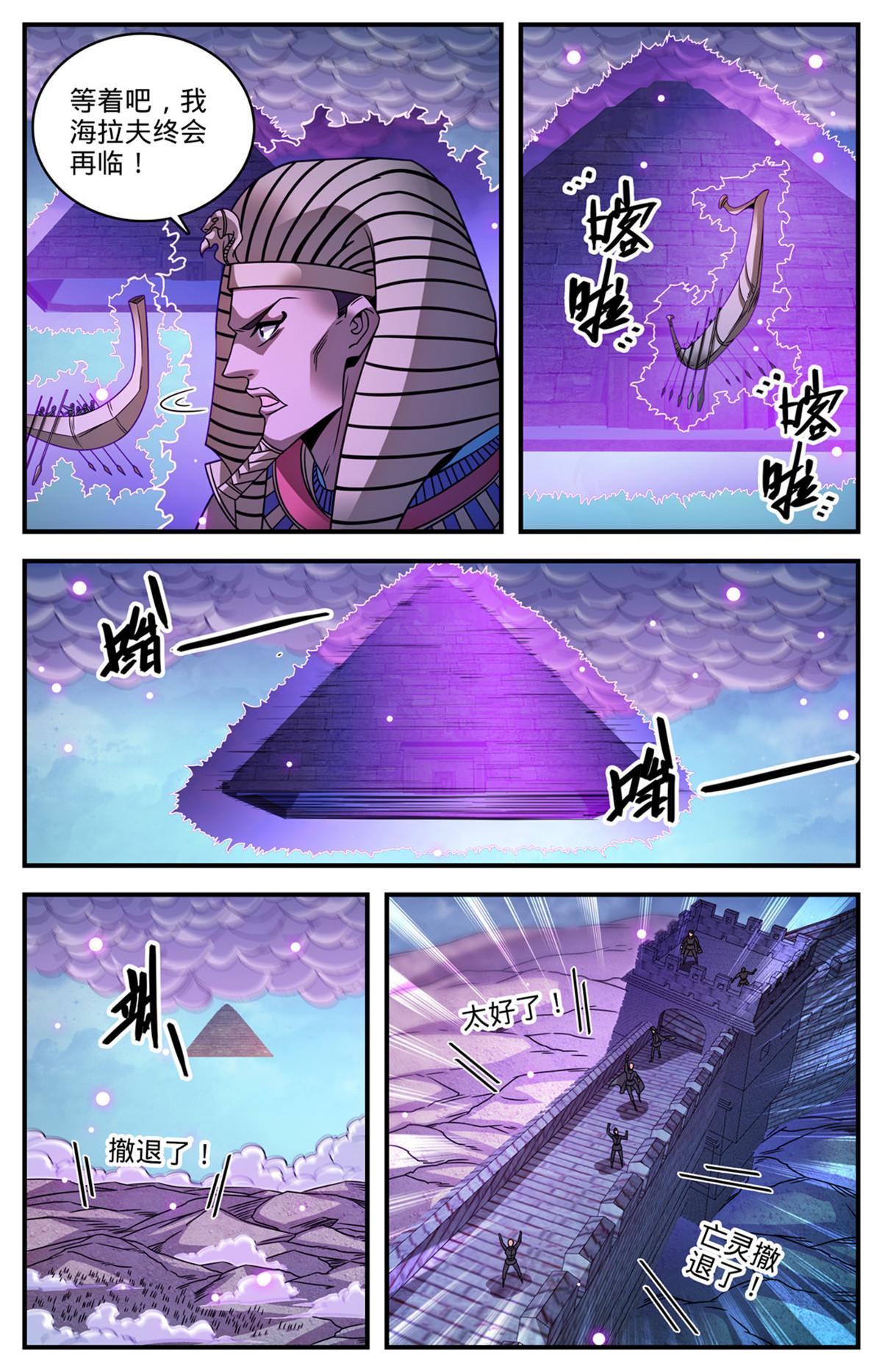 全职法师第四季漫画,871 杀回去！2图