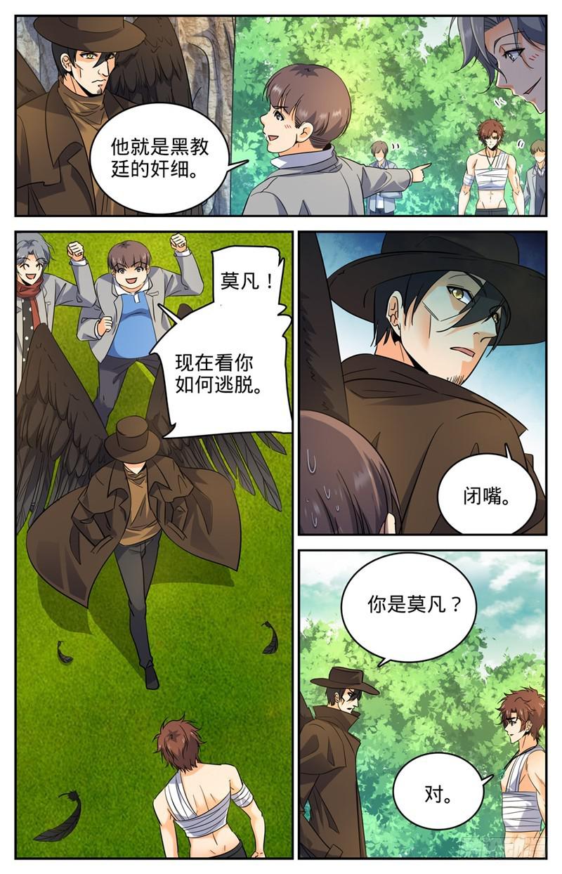 全职法师漫画免费阅读下拉式漫画,219 审判员夜鹰1图