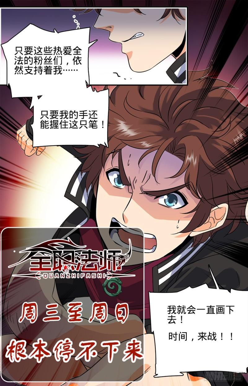 全职法师第五季漫画,79 战将，三眼魔狼！1图