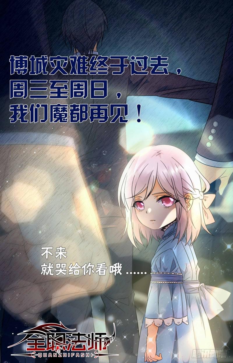 全职法师百度百科漫画,100 哭泣的博城2图