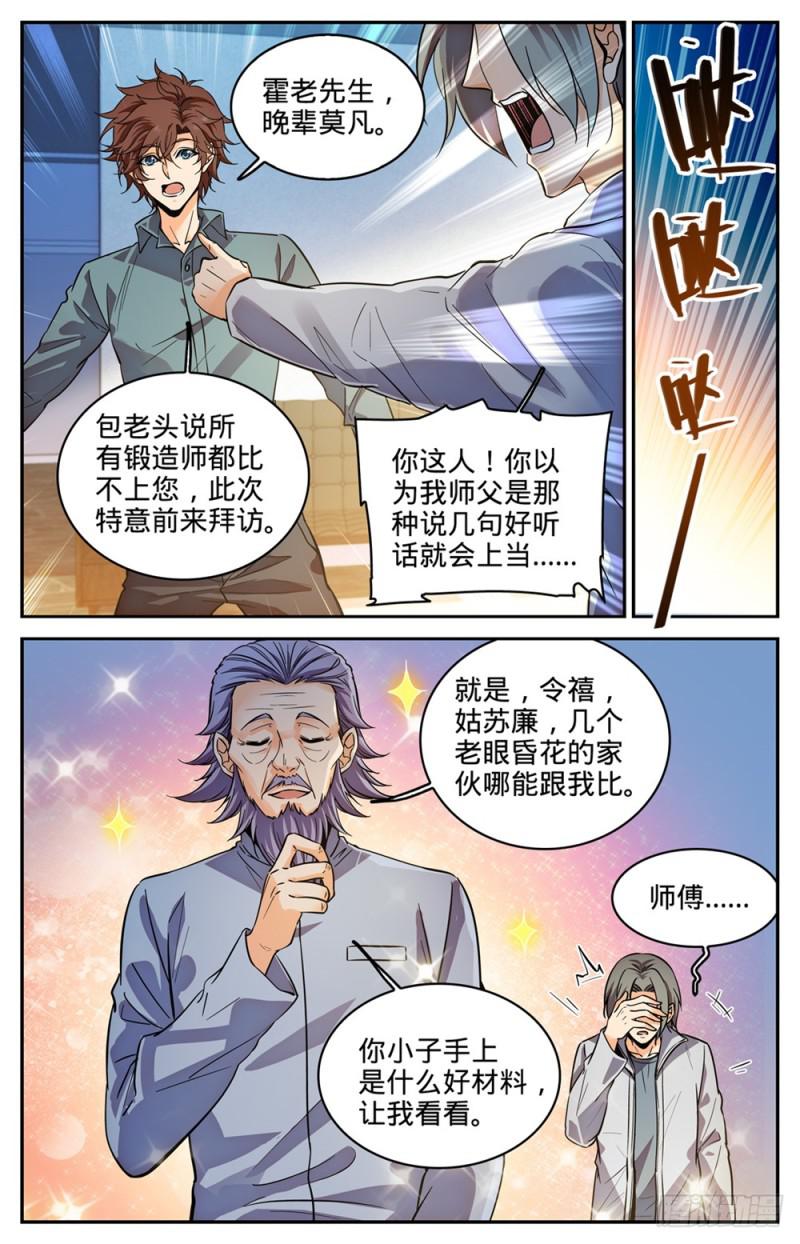 全职法师笔趣阁漫画,298 蛇鳞很垃圾？1图