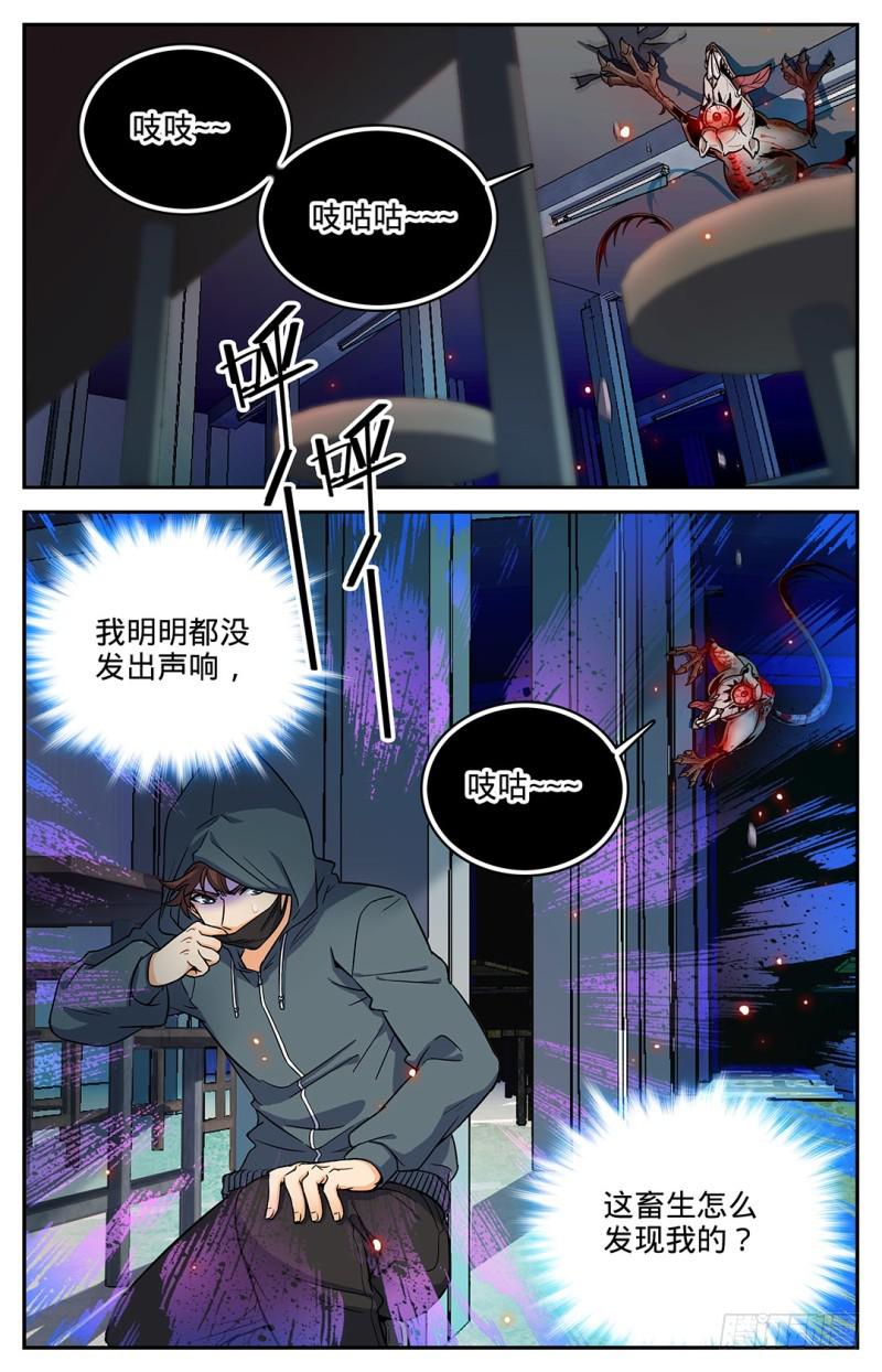 全职法师小说漫画,32 战腥鼠2图