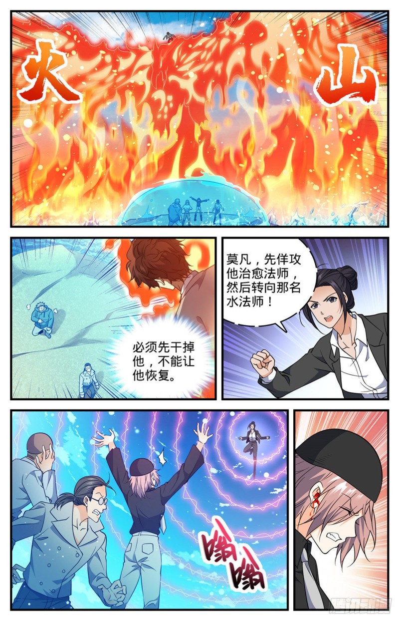 全职法师之黑暗魔君漫画,698 炎剑斩敌2图