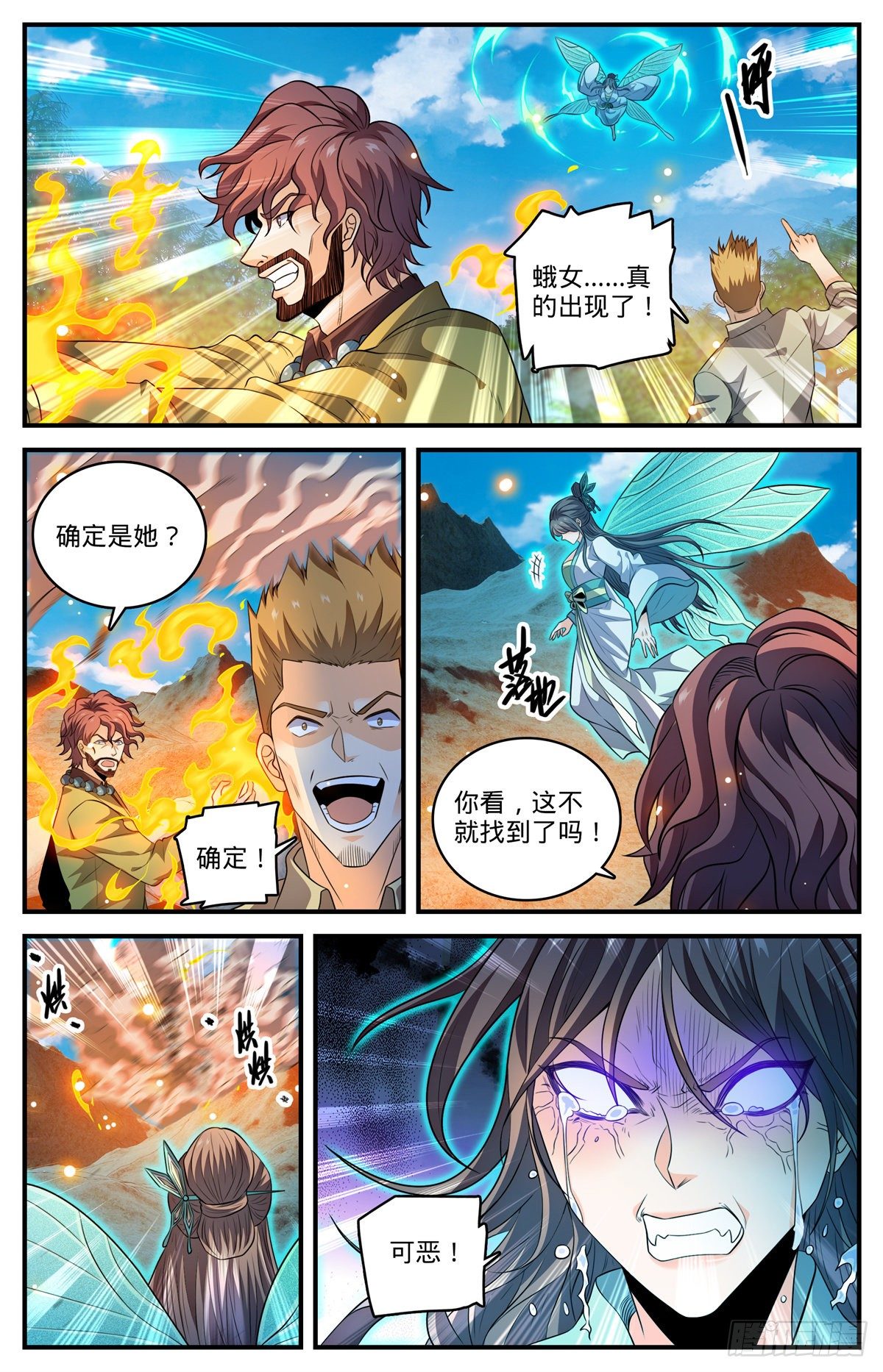 全职法师第5季穆宁雪漫画,805 金色焚山之火1图