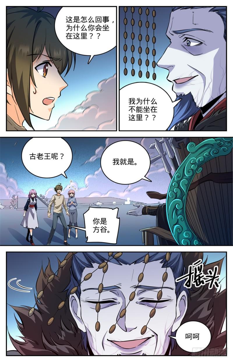 全职法师小说免费全集阅读漫画,454 血王座，古老王2图